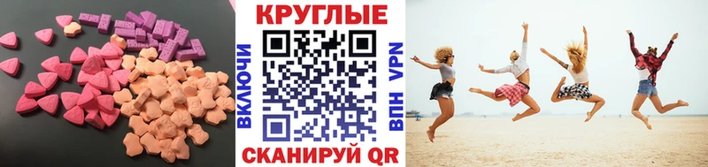 Купить закладки  Бикин  Ecstasy круглые 